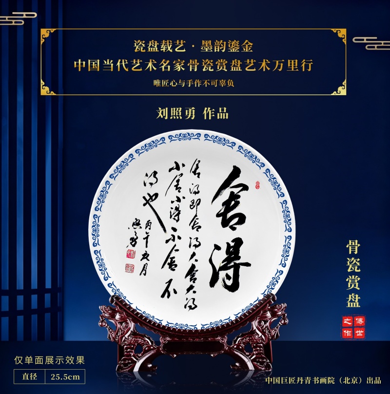 翰墨守古意——书画家刘照勇艺术简介