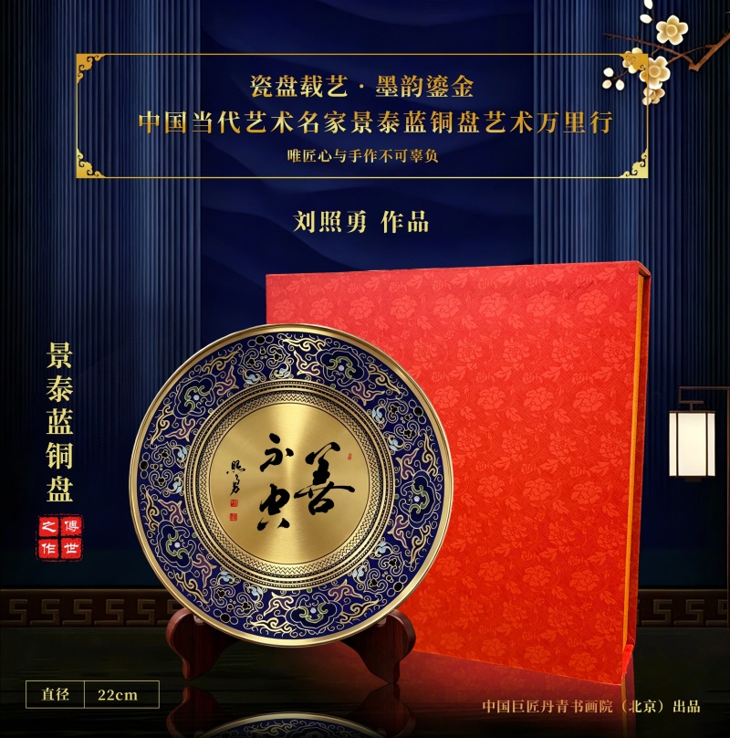 翰墨守古意——书画家刘照勇艺术简介