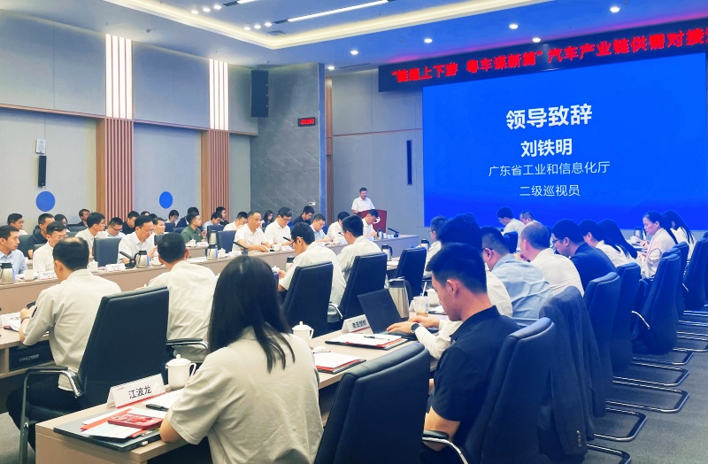 “链通上下游 粤车谋新篇”汽车产业链 供需对接活动在穗举办