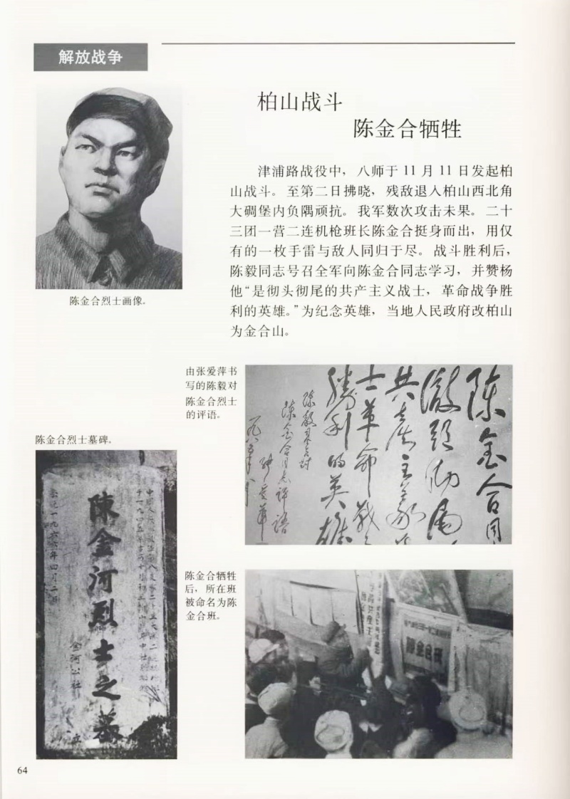 拜谒陈金河烈士