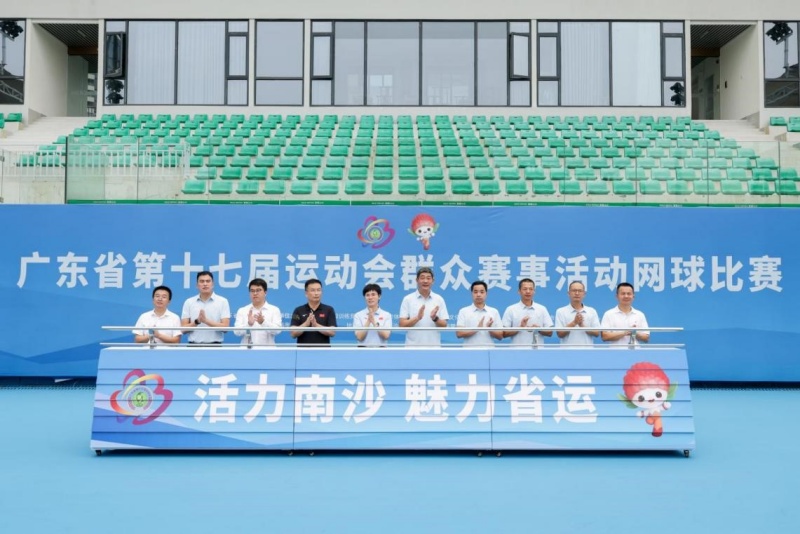 挥拍省运，网聚南沙｜广东省第十七届运动会群众赛事活动网球比赛隆重开幕