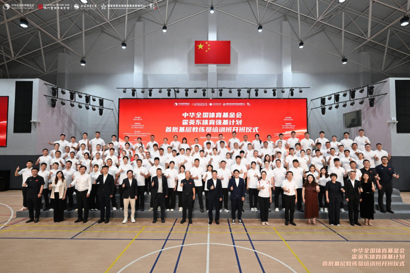 “中华全国体育基金会霍英东体育强基计划