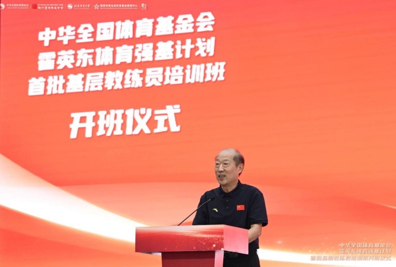 “中华全国体育基金会霍英东体育强基计划