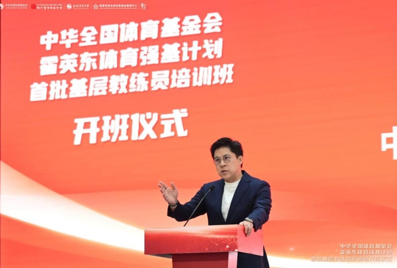 “中华全国体育基金会霍英东体育强基计划