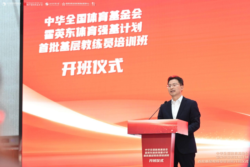 “中华全国体育基金会霍英东体育强基计划