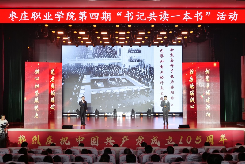 枣庄职业学院：党建引领筑根基  匠心育人启新程