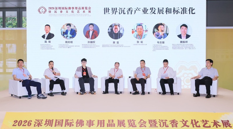 2026 深圳国际佛事用品展览会暨沉香文化艺术展开幕盛典纪实