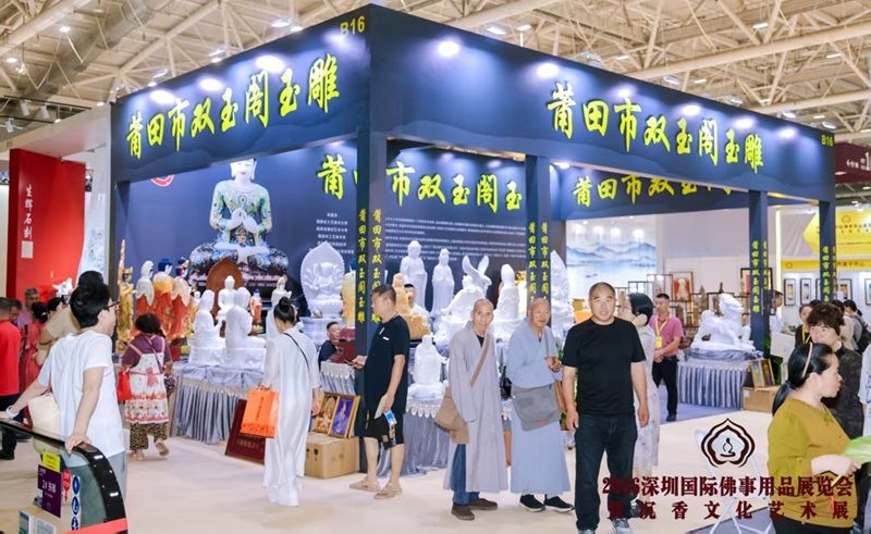 2026 深圳国际佛事用品展览会暨沉香文化艺术展开幕盛典纪实
