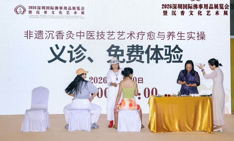 2026 深圳国际佛事用品展览会暨沉香文化艺术展开幕盛典纪实