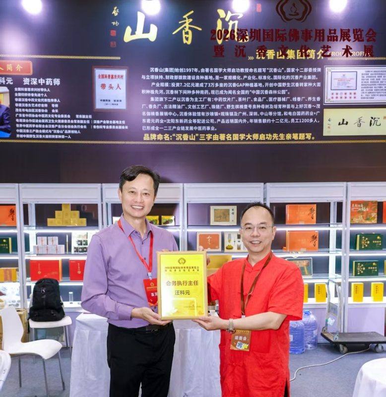 汪科元:共建世界沉香产业合作平台