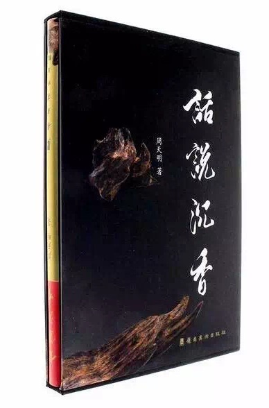 广州市沉香协会会长周天明：让沉香有序走向世界