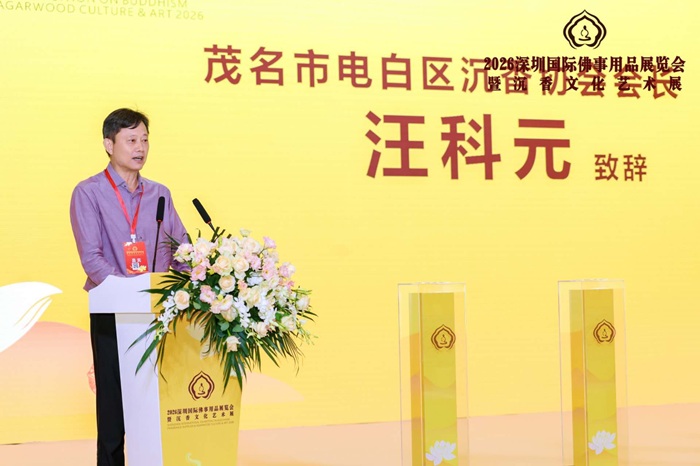 汪科元:共建世界沉香产业合作平台