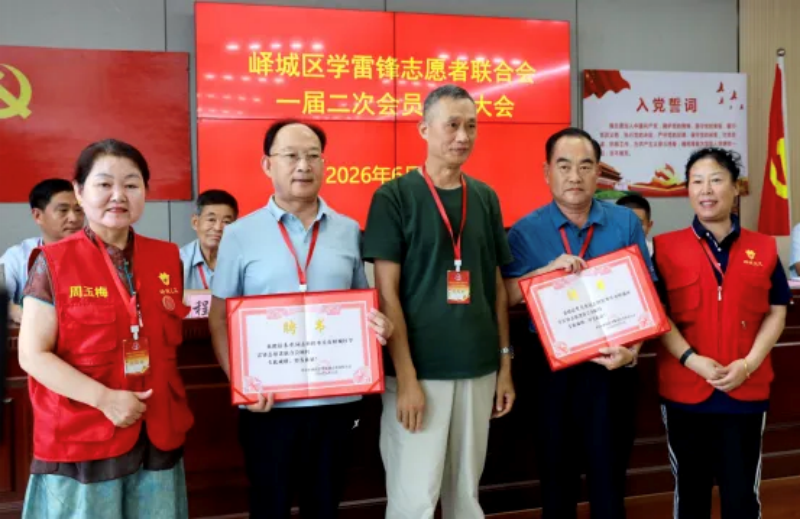 凝心聚力启新程 薪火相传再出发——峄城区学雷锋志愿者联合会一届二次会员代表大会圆满召开