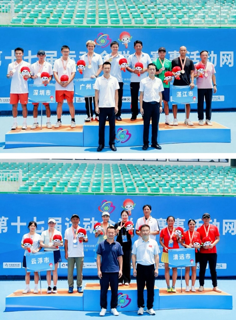 广东省第十七届运动会群众赛事活动网球比赛圆满落幕, 四项冠军诞生!
