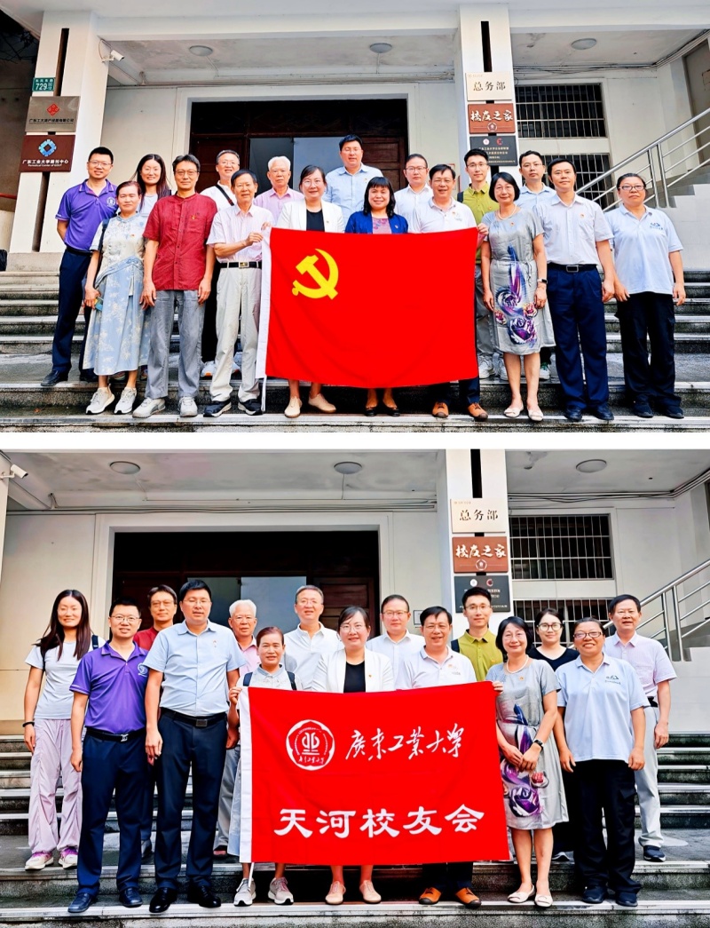 广东工业大学与广东绿日集团党组织举行主题党日活动暨校友联谊