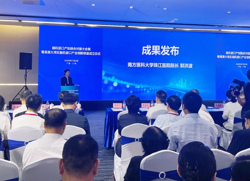 粤港澳大湾区:脑机接口产业创新联盟成立