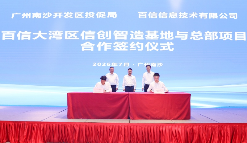 信创行业龙头超40亿投资布局!广州南沙抢占人工智能+产业高地