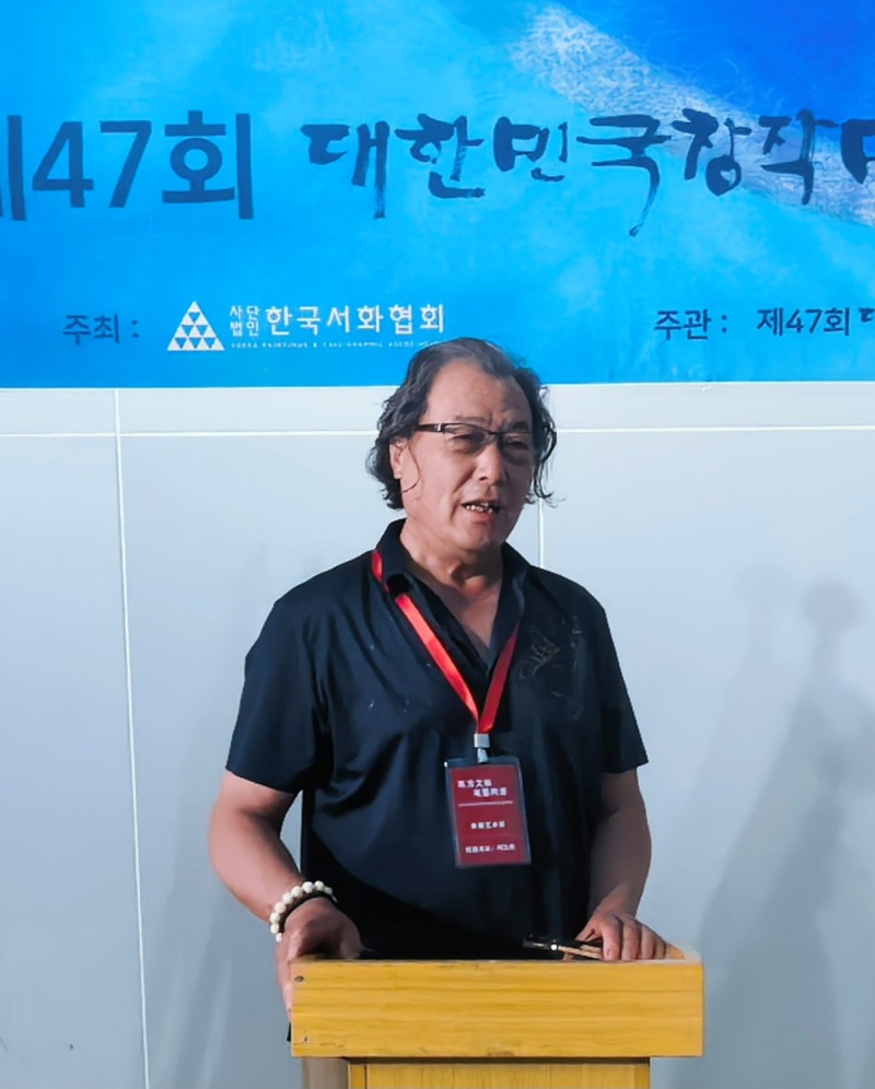 中韩第47届书画名家学术邀请展在韩国首尔盛大开幕 周长胜被授予中韩两国文化交流大使称号