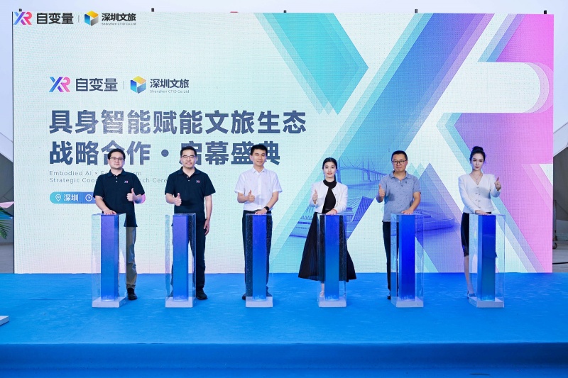 自变量机器人与深圳文旅共建全新智能文旅生态