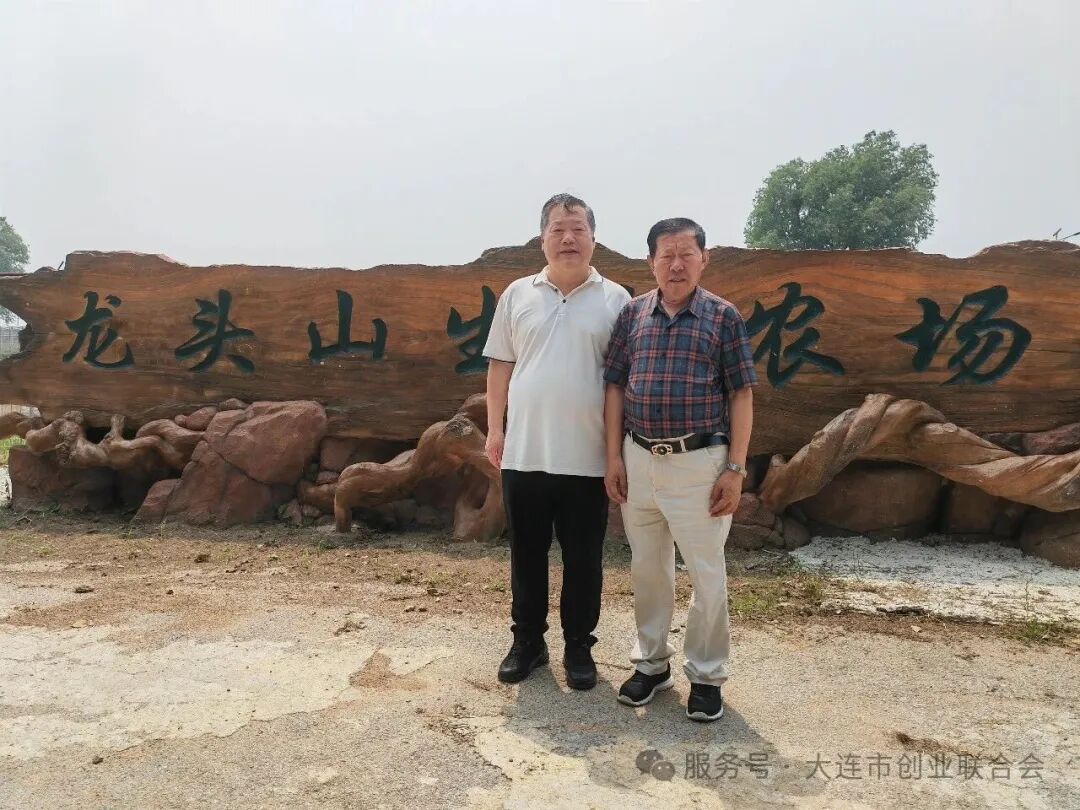 大连市创业联合会赴普兰店龙头山生态农场调研考察农业创业项目