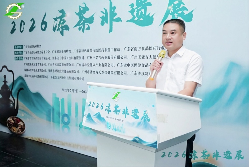 广东:2026凉茶非遗展顺利开幕