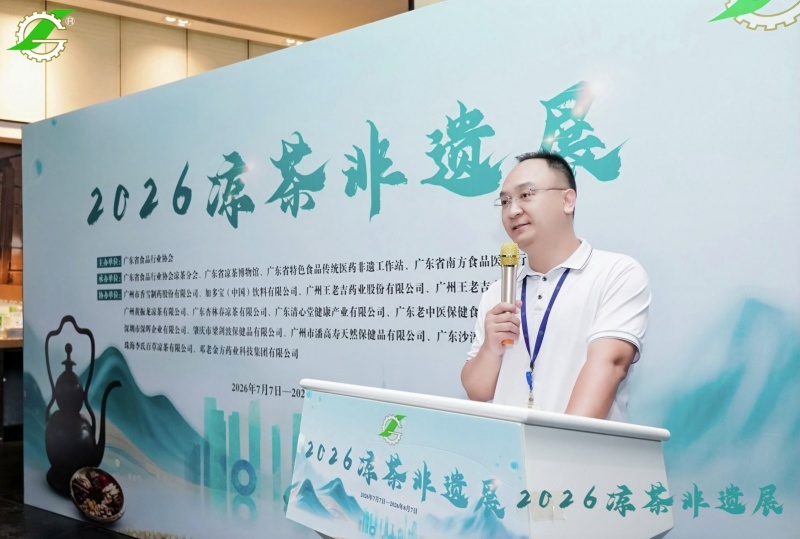 广东:2026凉茶非遗展顺利开幕