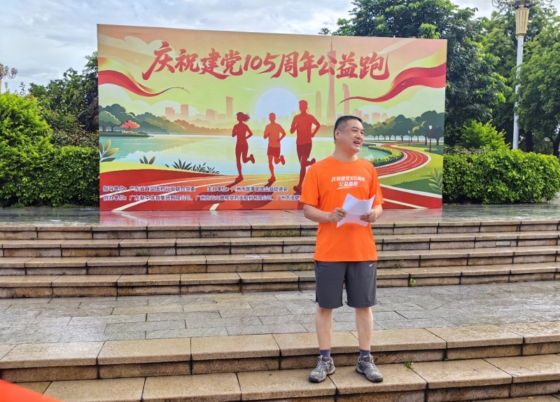 广东省食品医药行业联合党委:举办百人晨跑庆祝建党105周年主题活动