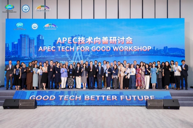 深圳前海:APEC技术向善研讨会开幕