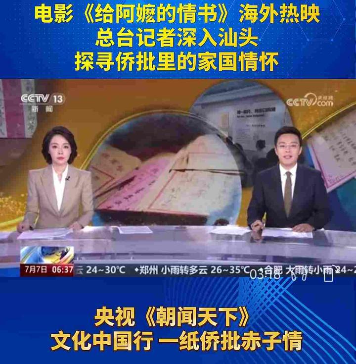 【鹤霖新闻观察】《给阿嬷的情书》激荡华人世界回归“中华一家亲”筑牢中华民族意识共同体的新历史征程