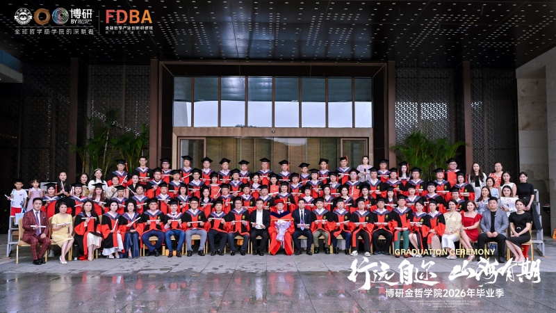 2026博研金哲学院思想年会在穗举办｜文明重构，思想启新
