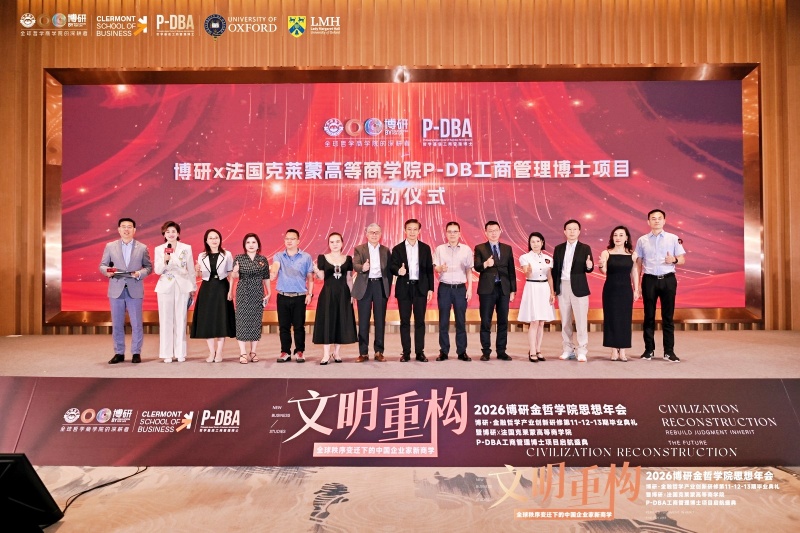 2026博研金哲学院思想年会在穗举办｜文明重构，思想启新