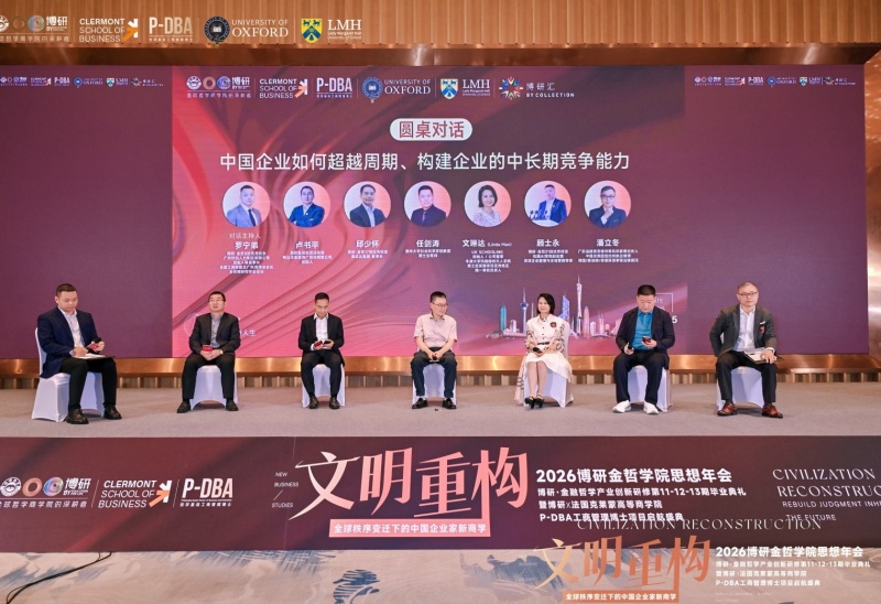 2026博研金哲学院思想年会在穗举办｜文明重构，思想启新
