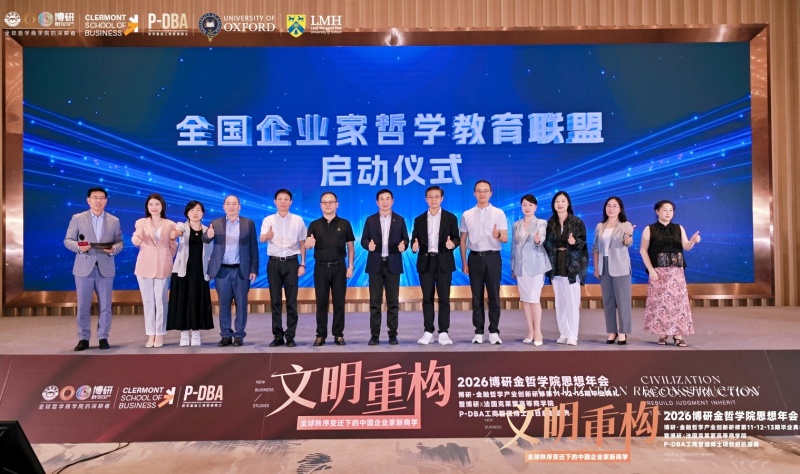 2026博研金哲学院思想年会在穗举办｜文明重构，思想启新