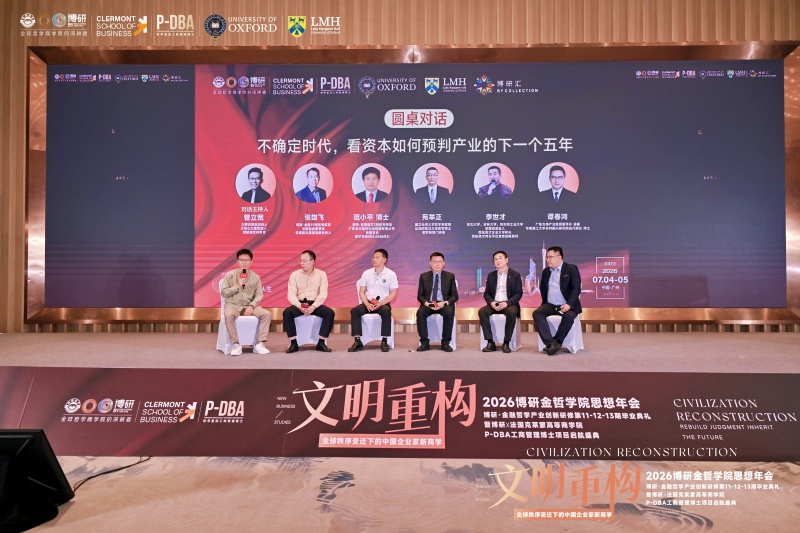 2026博研金哲学院思想年会在穗举办｜文明重构，思想启新