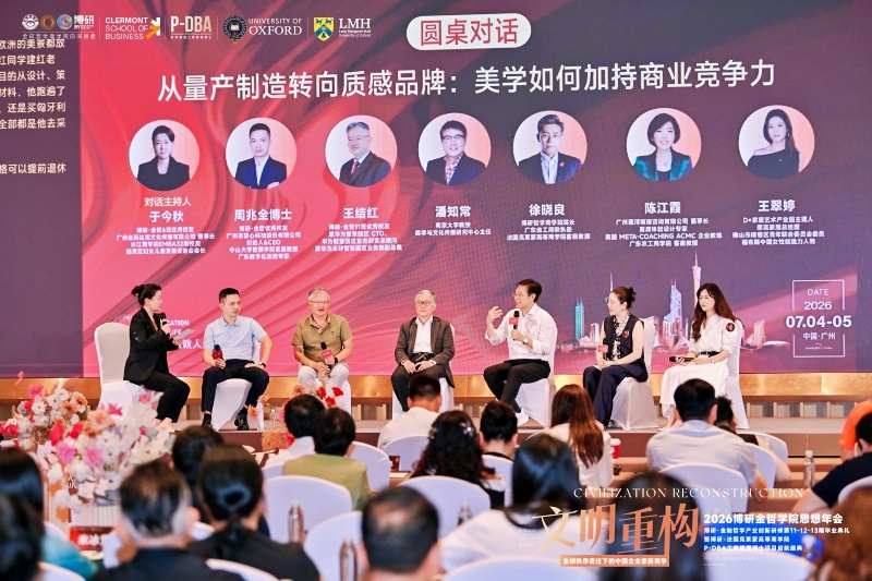 2026博研金哲学院思想年会在穗举办｜文明重构，思想启新