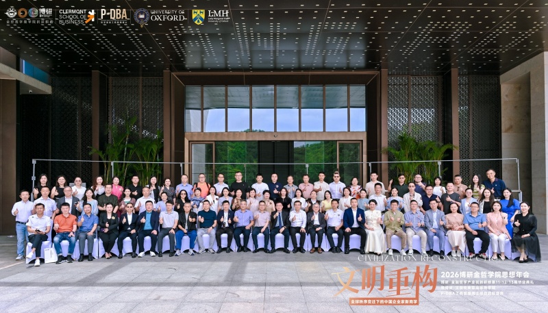 2026博研金哲学院思想年会在穗举办｜文明重构，思想启新