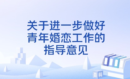 【婚礼中国·王哥说媒】大连市创新青年婚恋仪式感 融合城市年轻人文旅多元文化新发展模式