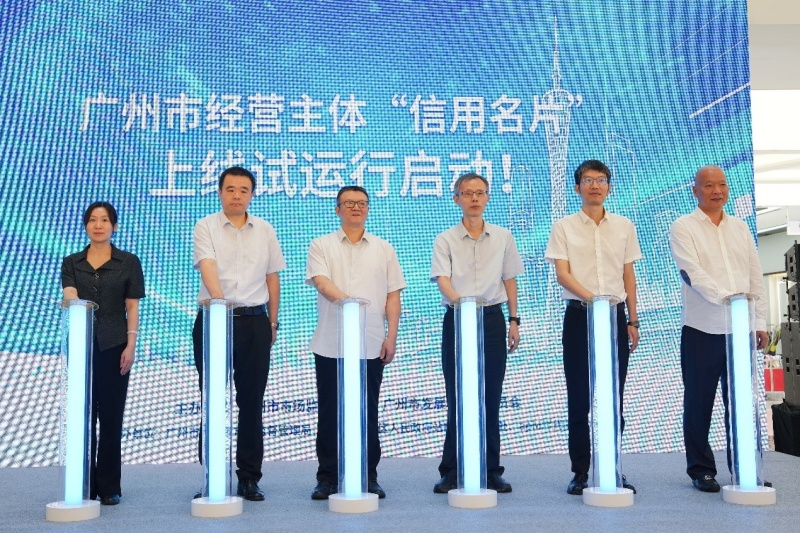 广州:深化“放管服”改革,经营主体“信用名片”上线试运行