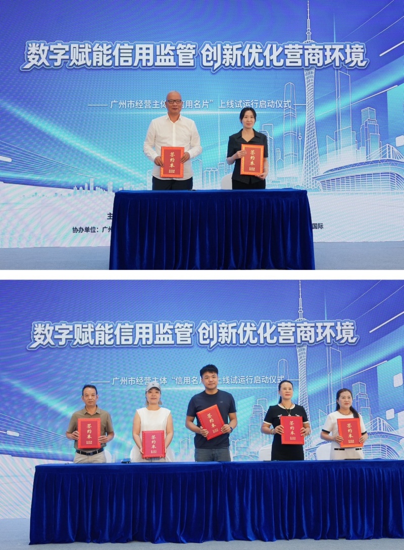 广州:深化“放管服”改革,经营主体“信用名片”上线试运行