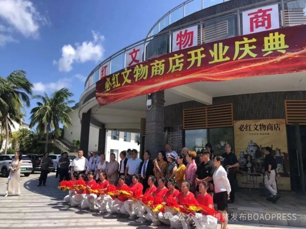 必红文物商店博鳌盛大开业 助力海南自贸港文物艺术品产业扬帆起航