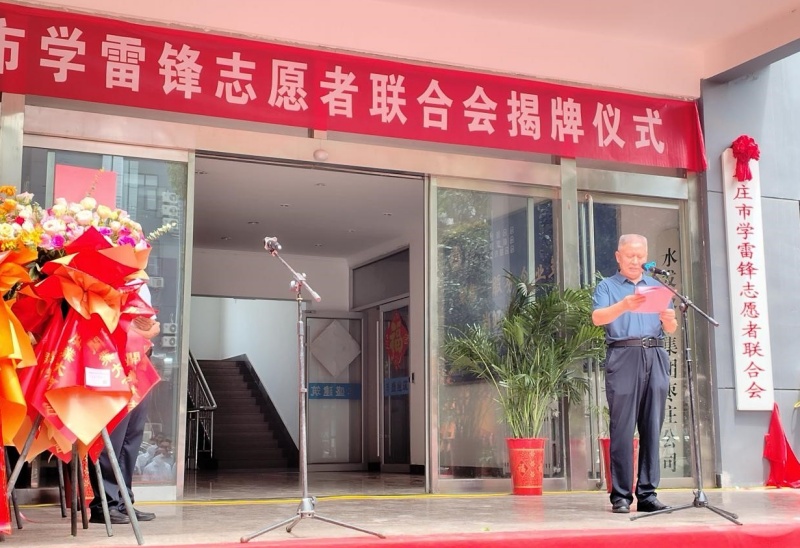 赓续二十载雷锋薪火 启航志愿服务新征程 ——枣庄市学雷锋志愿者联合会隆重举行揭牌仪式