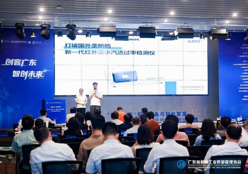 第十届“创客广东”智能装备与智能家居中小企业创新创业大赛决赛圆满收官
