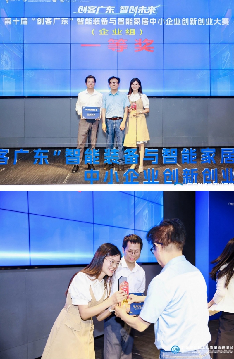 第十届“创客广东”智能装备与智能家居中小企业创新创业大赛决赛圆满收官