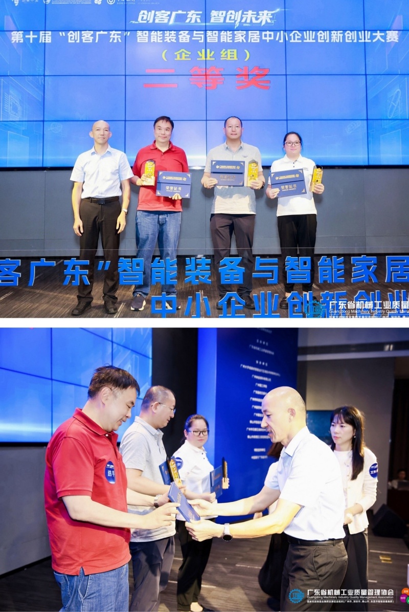 第十届“创客广东”智能装备与智能家居中小企业创新创业大赛决赛圆满收官