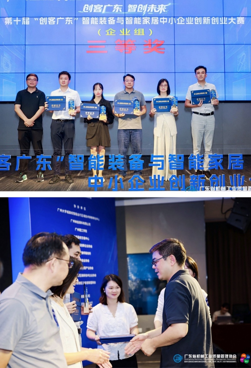 第十届“创客广东”智能装备与智能家居中小企业创新创业大赛决赛圆满收官