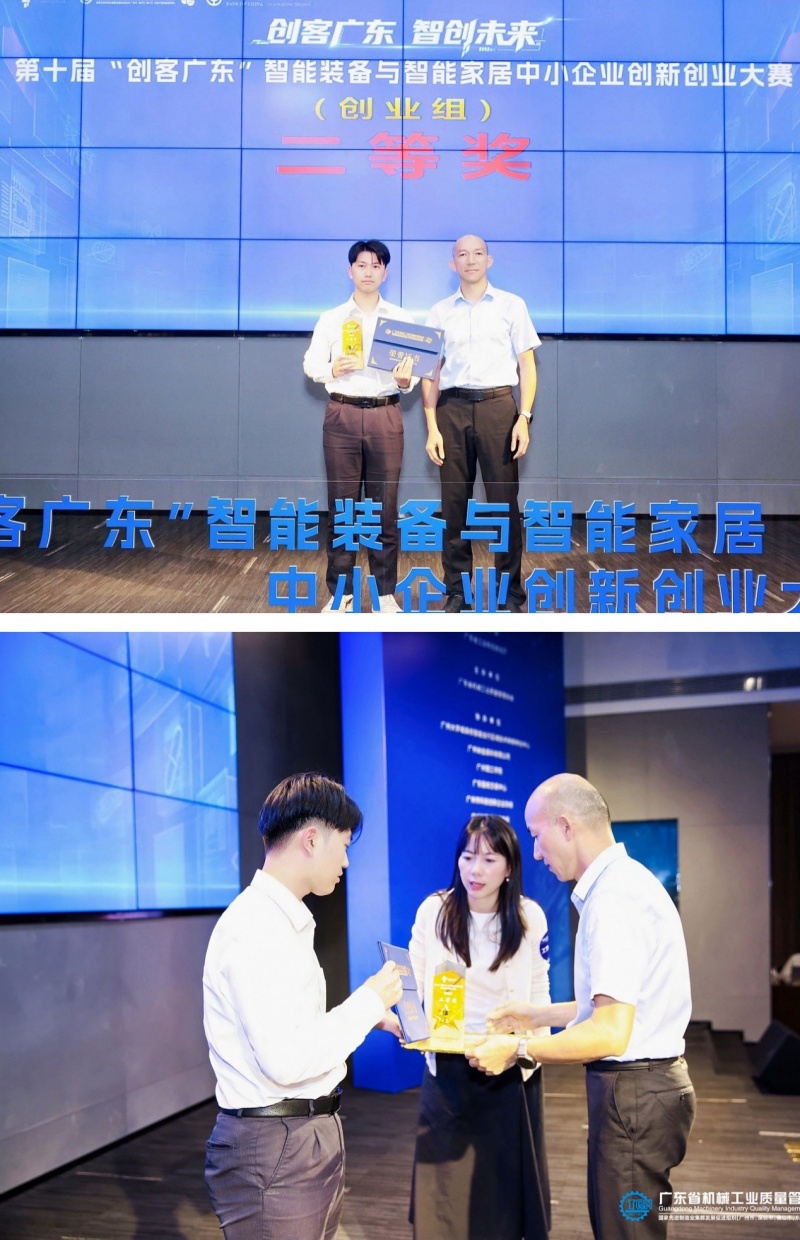 第十届“创客广东”智能装备与智能家居中小企业创新创业大赛决赛圆满收官