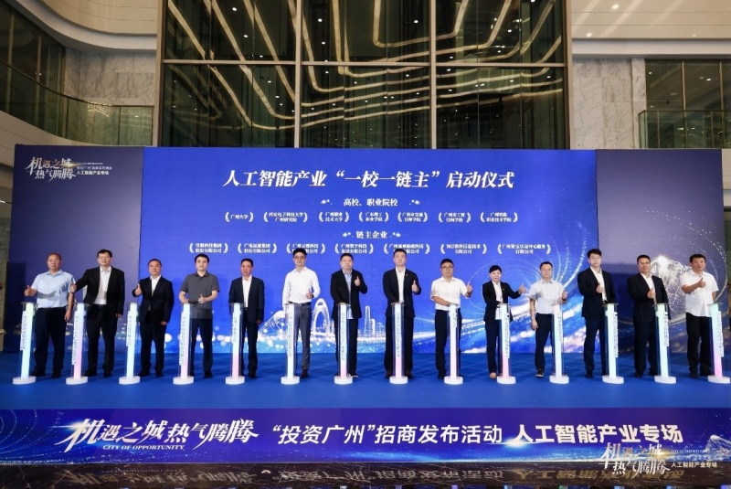 盛夏羊城,智启新程:“机遇之城 热气腾腾”系列招商发布活动之人工智能产业专场举行