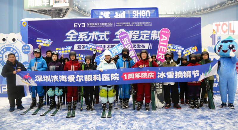 冰雪摘镜节启幕:深圳滨海爱尔屈光矫正技术升级,SMILE pro散光矫正增强版成亮点