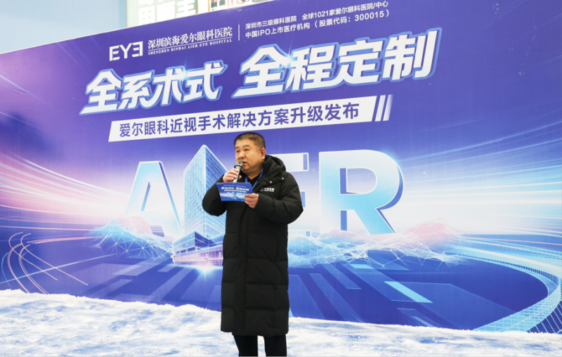 冰雪摘镜节启幕:深圳滨海爱尔屈光矫正技术升级,SMILE pro散光矫正增强版成亮点