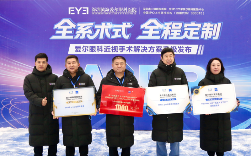 冰雪摘镜节启幕:深圳滨海爱尔屈光矫正技术升级,SMILE pro散光矫正增强版成亮点
